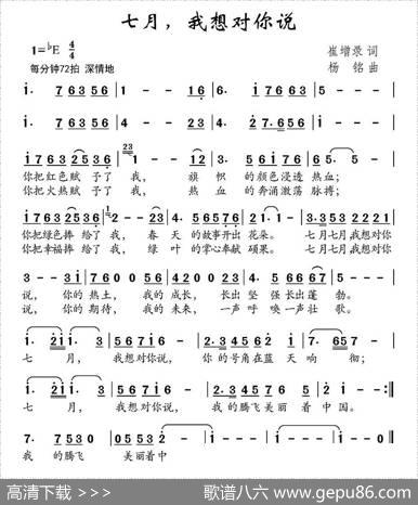 七月，我想对你说 - 崔增录|杨铭