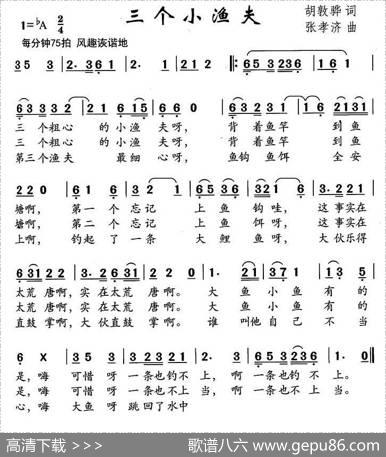 三个小渔夫 - 胡敦骅|张孝济