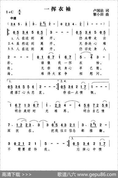 一挥衣袖 - 卢国沾|黎小田