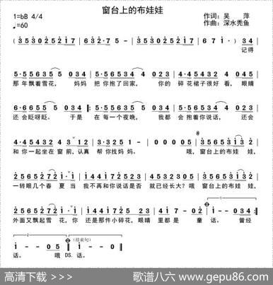 窗台上的布娃娃（吴萍词深水曲） - 吴萍|深水