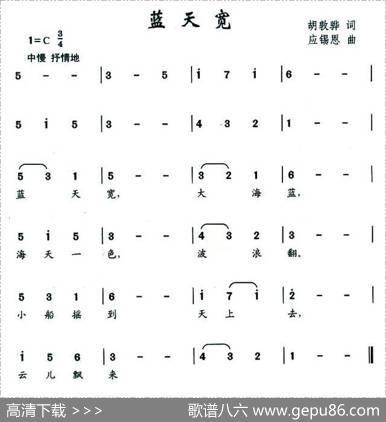 蓝天宽（胡敦骅词应锡恩曲） - 胡敦骅|应锡恩