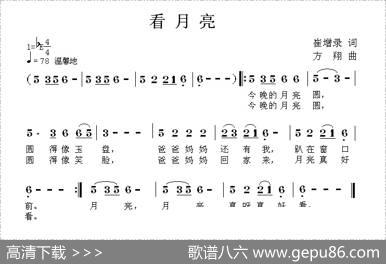 看月亮（崔增录词方翔曲） - 崔增录|方翔
