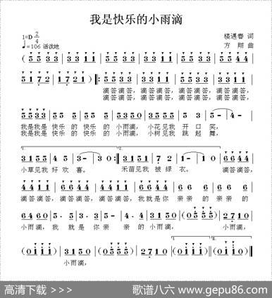 我是快乐的小雨滴 - 楼遇春|方翔