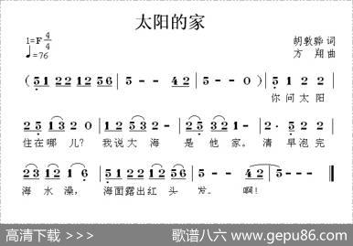 太阳的家 - 胡敦骅|方翔