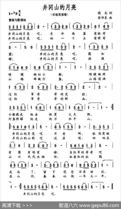 井冈山的月亮 - 晓光|徐沛东