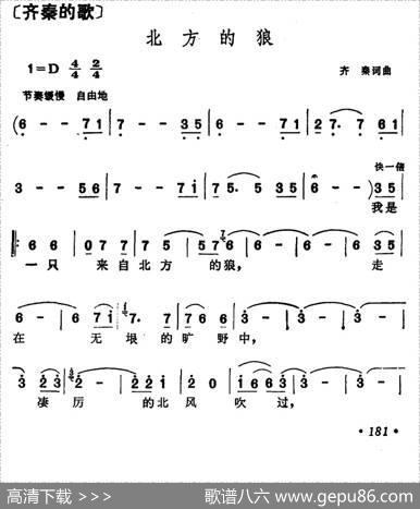 北方的狼 - 齐秦|齐秦