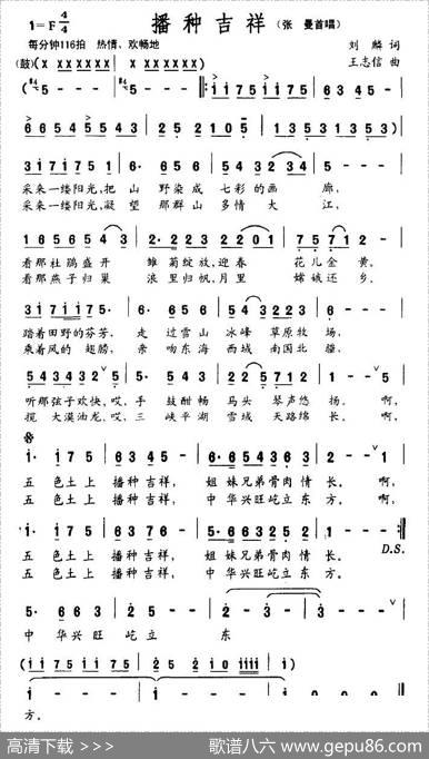 播种吉祥（刘麟词王志信曲） - 刘麟|王志信