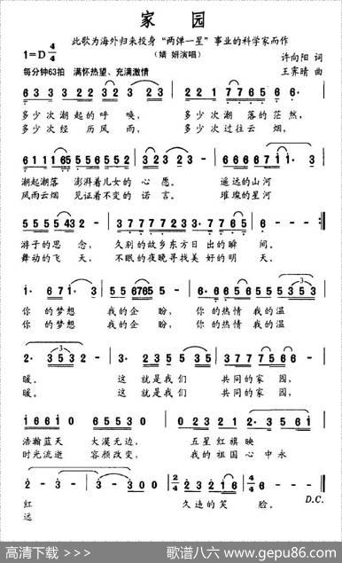 家园（许向阳词王霁晴曲） - 许向阳|王霁晴