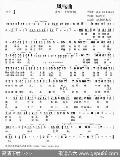 凤鸣曲