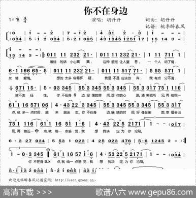 你不在身边 - 胡丹丹|胡丹丹