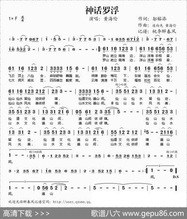神话罗浮|连向先、黄海伦