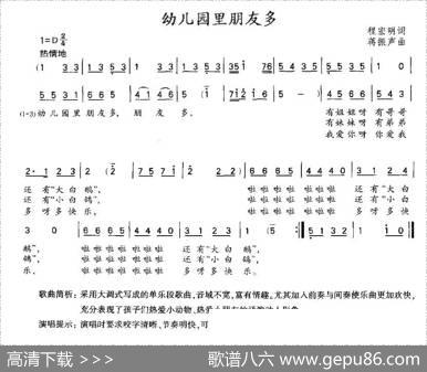 幼儿园里朋友多（蒋振声词程宏明曲） - 蒋振声|程宏明