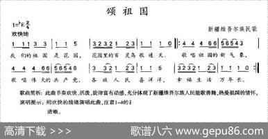 颂祖国|维吾尔族民歌