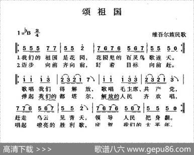 颂祖国|维吾尔族民歌