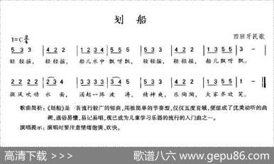 划船（西班牙）