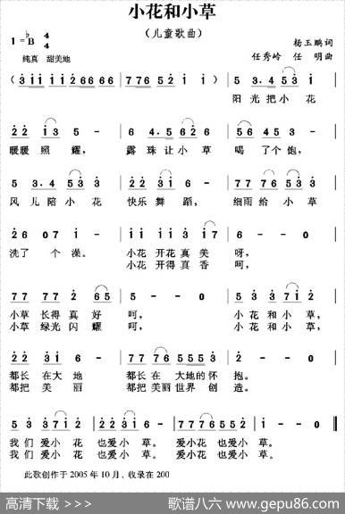 小花和小草（杨玉鹏词任秀岭曲） - 杨玉鹏|任秀岭