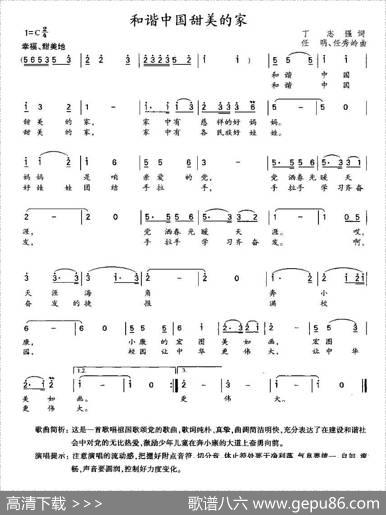 和谐中国甜美的家（丁志强词任明任秀岭曲） - 丁志强|任明任秀岭