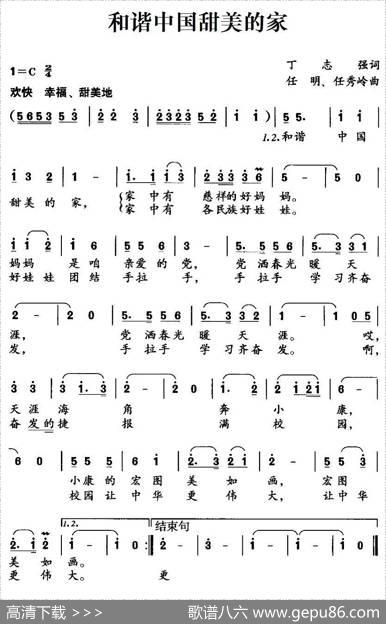 和谐中国甜美的家（丁志强词任明任秀岭曲） - 丁志强|任明任秀岭