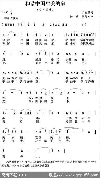和谐中国甜美的家（丁志强词任明任秀岭曲） - 丁志强|任明任秀岭