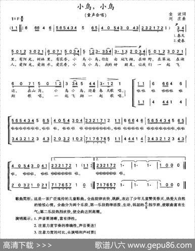 小鸟，小鸟（金波词刘庄曲、合唱） - 金波|刘庄