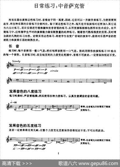 中音萨克管的日常练习