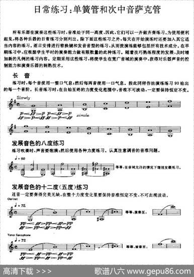 单簧管和次中音萨克管的日常练习