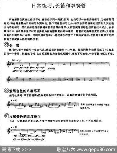 长笛和双簧管的日常练习