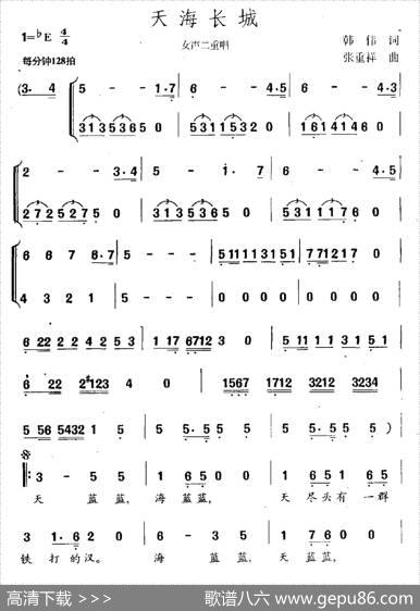 天海长城 - 韩伟|张重祥