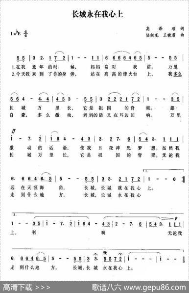 长城永在我心上（3个版本） - 高泽顺|陆祖龙王晓君