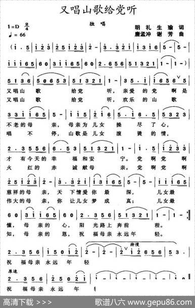 又唱山歌给党听 - 明礼、生瑜|唐孟冲、谢芳