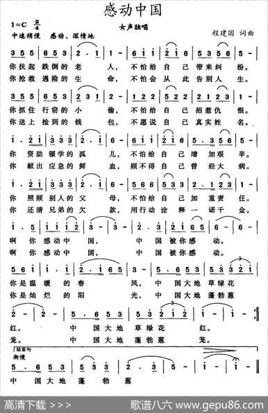 感动中国（程建国词曲） - 程建国|程建国