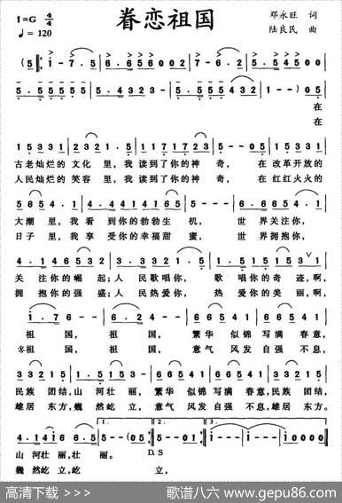 眷恋祖国（邓永旺词陆良民曲） - 邓永旺|陆良民