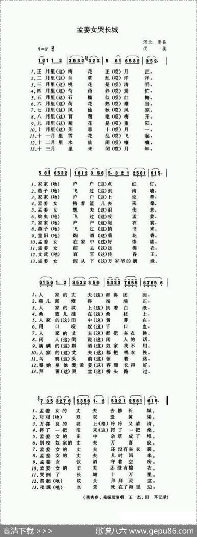 孟姜女哭长城（河北民歌）