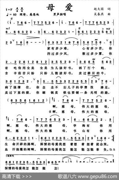 母爱（赵大国词吴春燕曲） - 赵大国|吴春燕