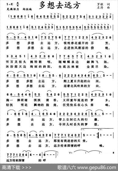 多想去远方 - 罗敏|左涛