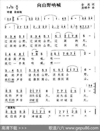 向山野呐喊 - 金波|龚耀年