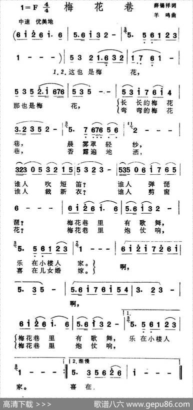 梅花巷 - 薛锡祥|羊鸣