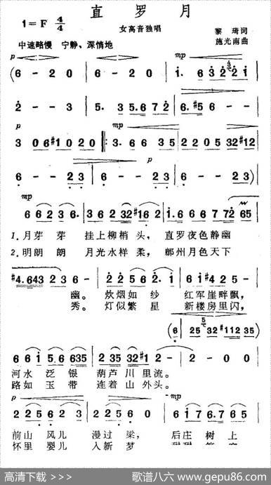 直罗月 - 黎琦|施光南
