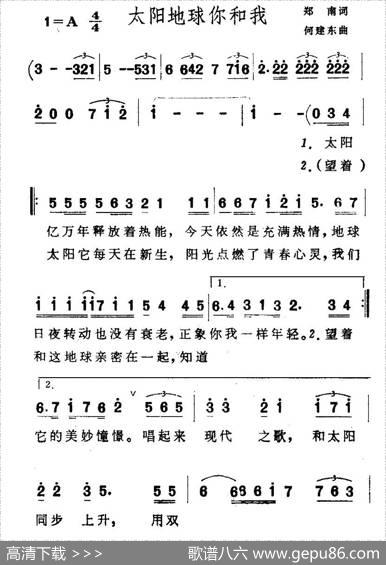 太阳地球你和我 - 郑南|何建东