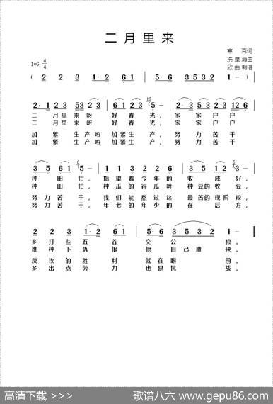 二月里来 - 寒克|冼星海