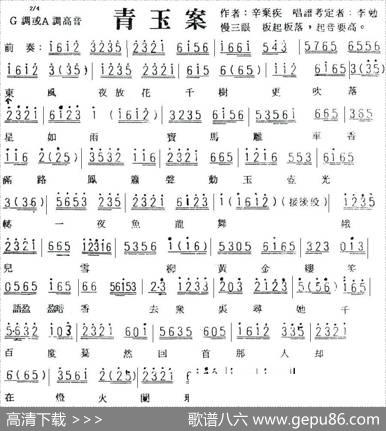 青玉案（辛弃疾词李勉考定曲） - 辛弃疾|李勉考定