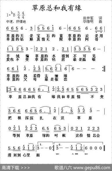 草原总和我有缘 - 田井军|华维明