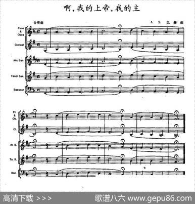 耶稣是我的生命（木管乐器合奏）|J·S·巴赫