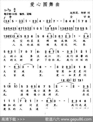 爱心圆舞曲 - 赵胜国、郑娇|金甘