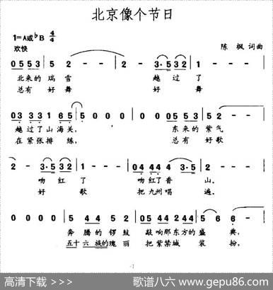 北京像个节日 - 陈枫|陈枫