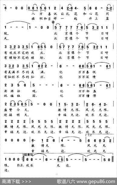 北京像个节日 - 陈枫|陈枫