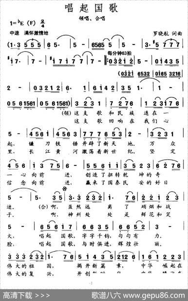 唱起国歌（罗晓航词罗晓航曲） - 罗晓航|罗晓航