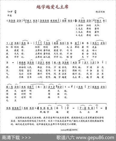 越学越爱毛主席