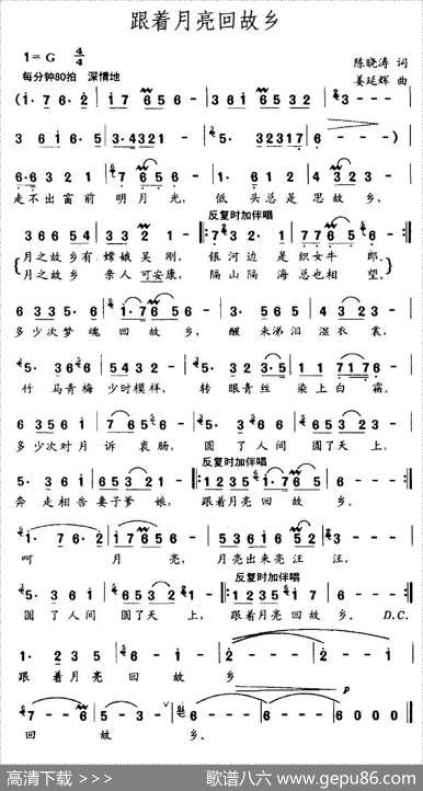 跟着月亮回故乡（陈晓涛词姜延辉曲） - 陈晓涛|姜延辉