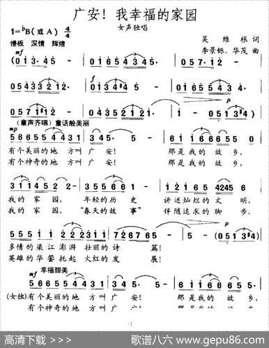 广安！我幸福的家园 - 吴维根|李静铄、华茂